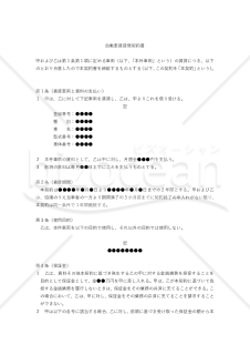 【改正民法対応版】自動車賃貸借契約書（貸主有利版）