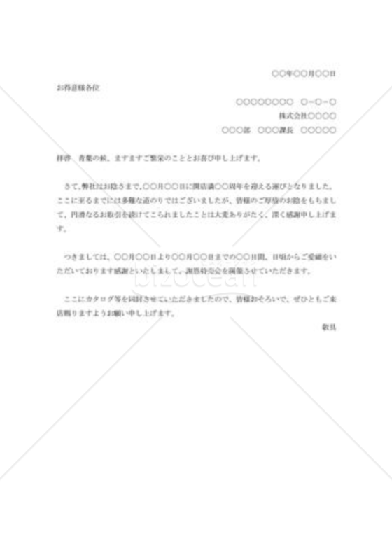 特売会の案内状001