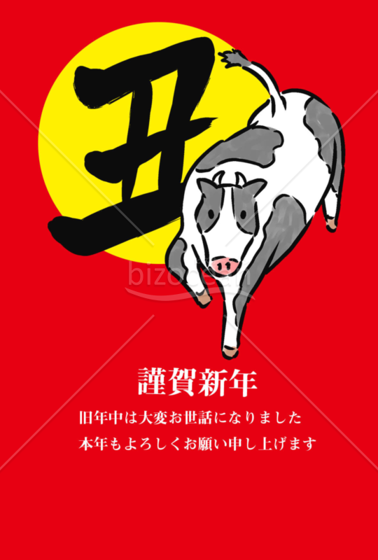 丑年の牛年賀状2021（NO.8）