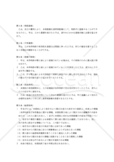 【改正民法対応版】特許権通常実施権許諾契約書（非独占的許諾）