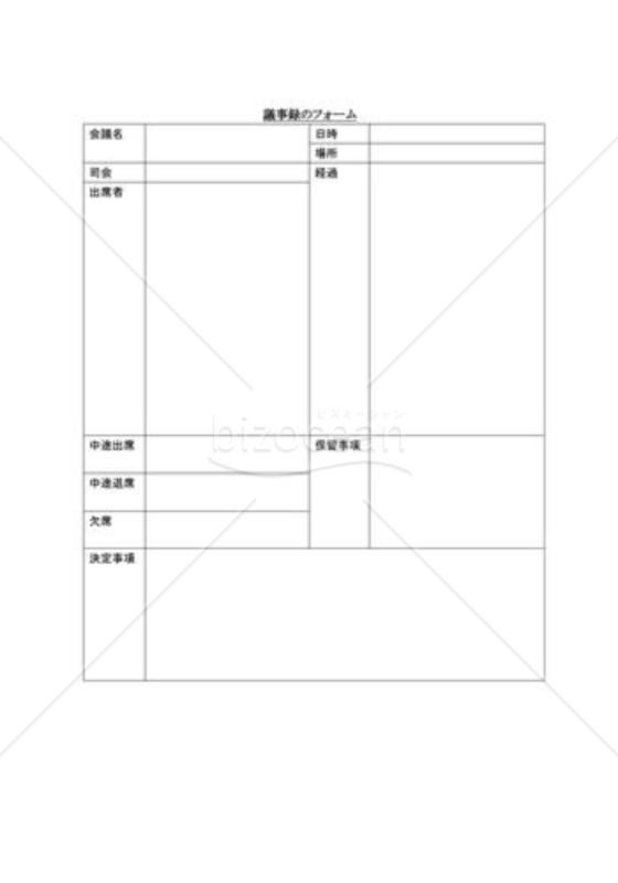 議事録06