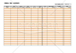 カー用品一覧表