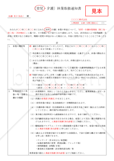【法改正対応】育児・介護休業取扱通知書【例文付き】