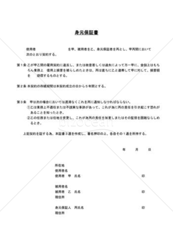 身元保証書02