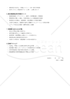 就活ハラスメント防止対応 経営層向け対応方針メモ