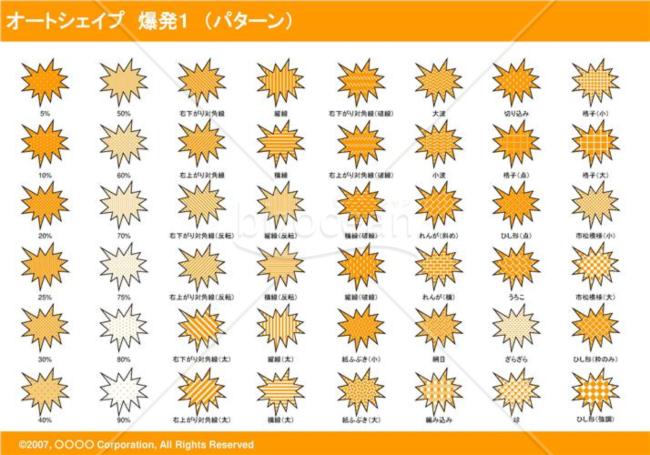 オートシェイプ　爆発1　（パターン）（オレンジ）
