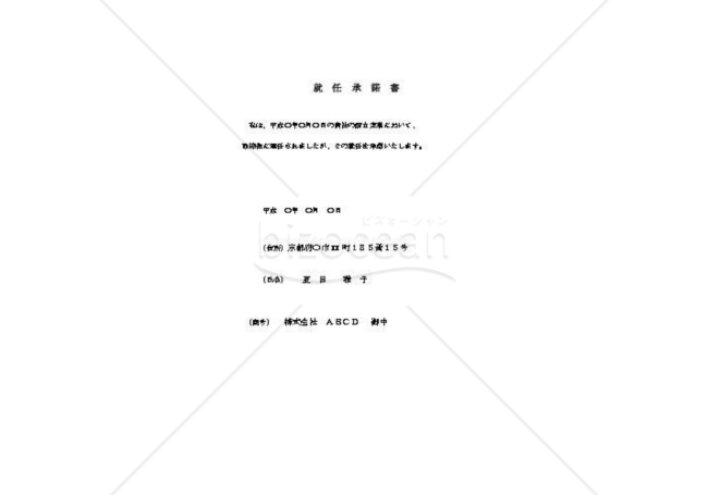 就任承諾書02