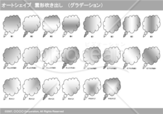 オートシェイプ　雲形吹き出し　（グラデーション）(グレイ)