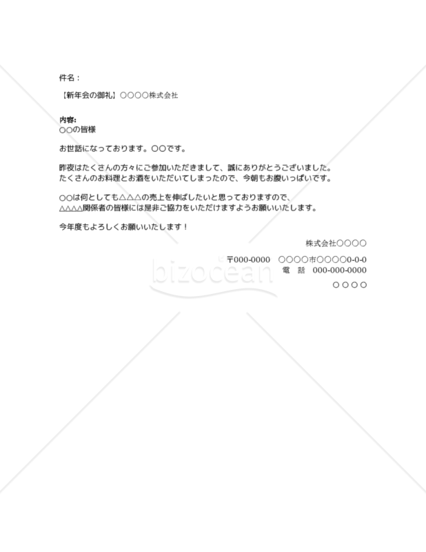 【新年会の御礼】新年あけましておめでとうございます