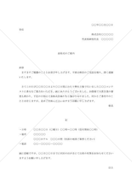コンテスト表彰式の案内