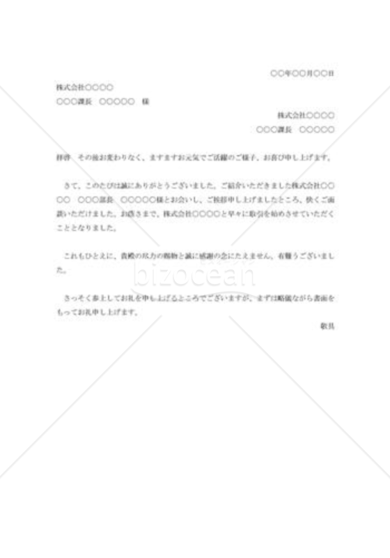 取引先紹介の礼状005