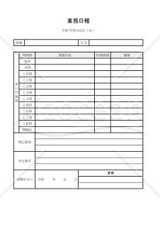 業務日報 007