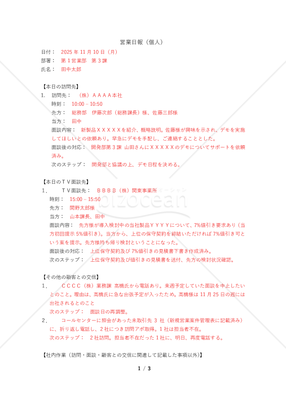営業日報（個人）