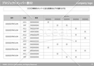 プロジェクトメンバー表02（Gray）