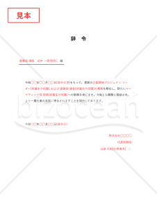 辞令（役職兼務解除）・Excel【例文付き】