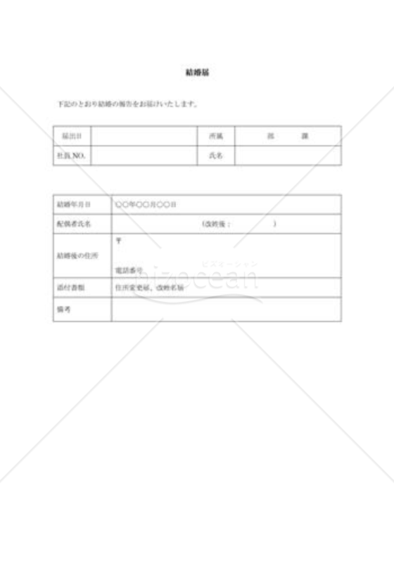 結婚届001