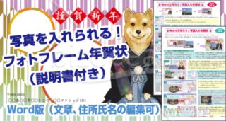 袴姿の犬_フォトフレーム年賀状（Word版）写真2枚用