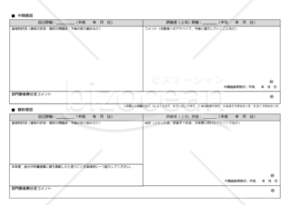 人事査定に使える年次用目標設定シート