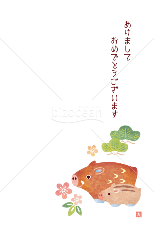 親子亥・ワンポイント