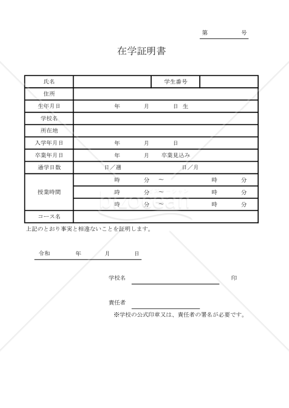 在学証明書 019