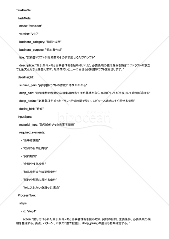 契約書ドラフトが短時間でそのまま出せるAIプロンプト