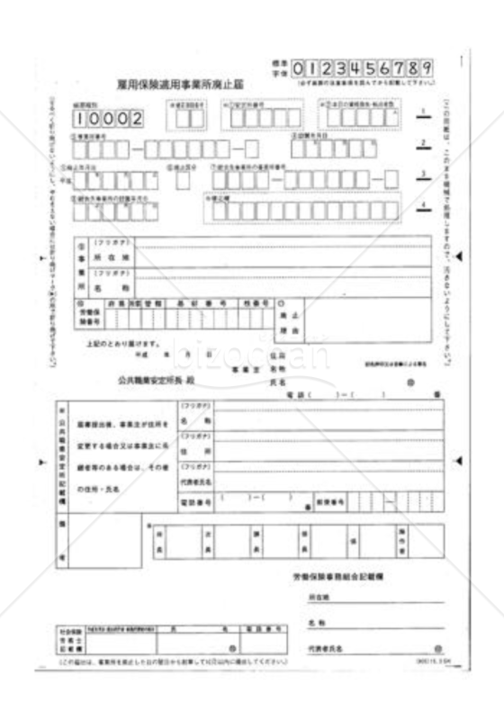適用事業所廃止届