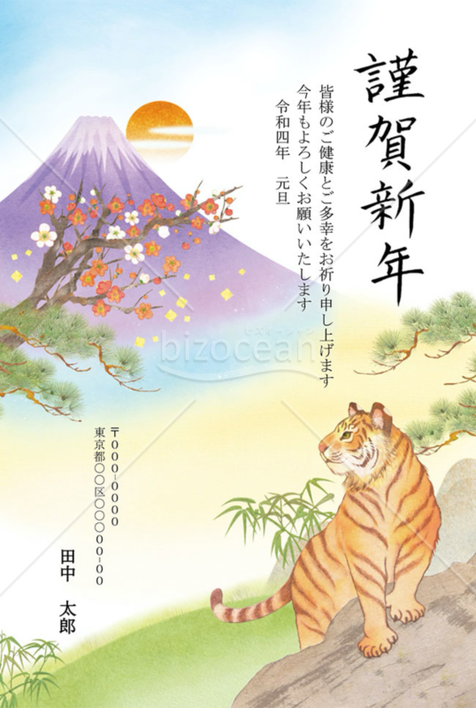 【2022年】雄大な富士山を振り返るトラの和風年賀状