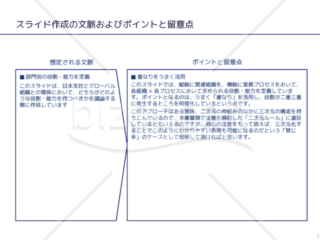 外資系コンサルのスライド作成術【[重なり]を使って三次元で表現する】