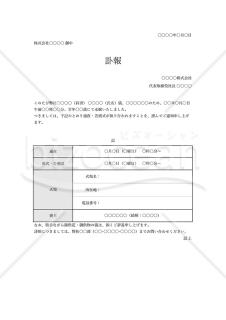 訃報のお知らせ【社外向け】（表形式版）・Excel