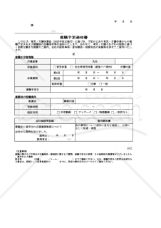 【法改正対応】復職予定通知書・Excel【見本付き】