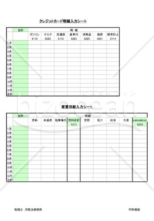 歯科医師会控除金内訳明細入力シート