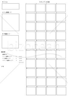 コミュニケーションスタンプ作成検討用紙2