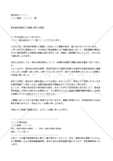 取引条件変更の断り状・テキスト【例文付き】