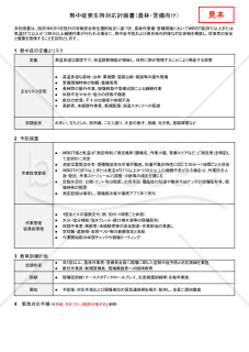 【法改正対応】熱中症発生時対応計画書（農林・警備向け）・Googleドキュメント【見本付き】