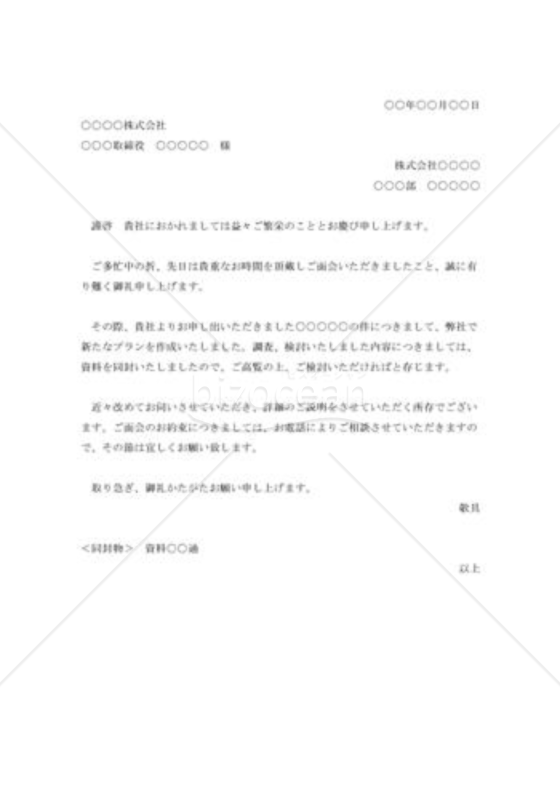再訪問の依頼書