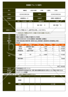 Wordで作るA41枚のアルバイト雇用の稟議書