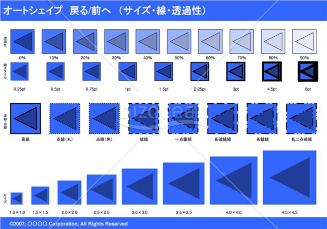 オートシェイプ　戻る-前へ　（サイズ・線・透過性）(ブルー)
