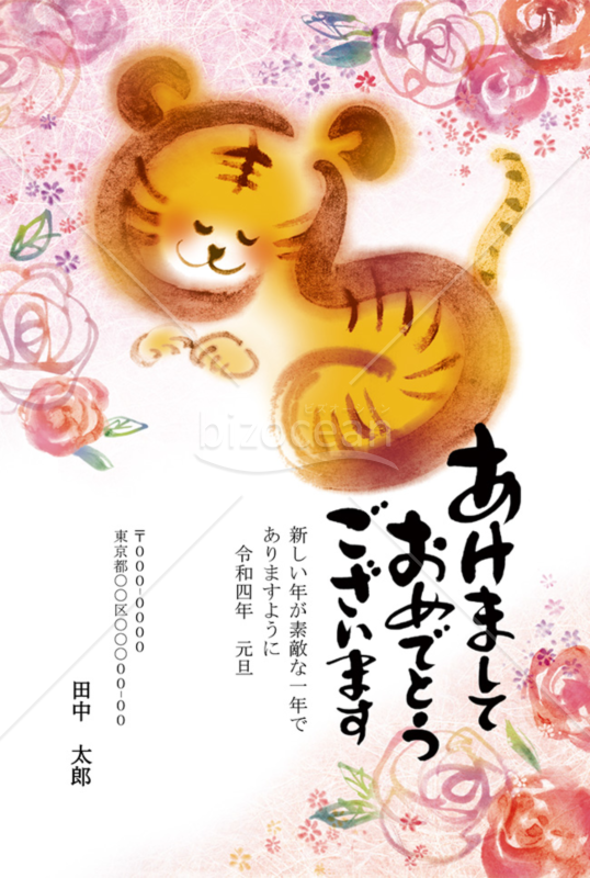 【2022年】柔らかい雰囲気のトラが可愛らしい和風年賀状