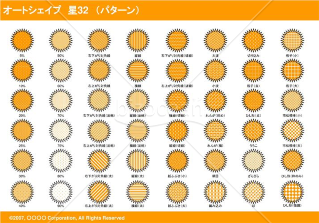 オートシェイプ　星32　（パターン）（オレンジ）