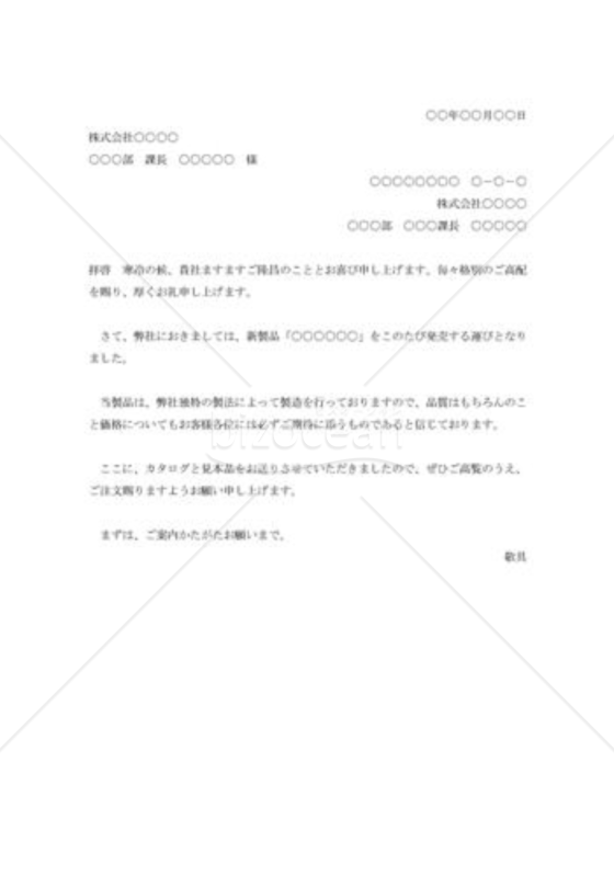 新製品発売の案内状003