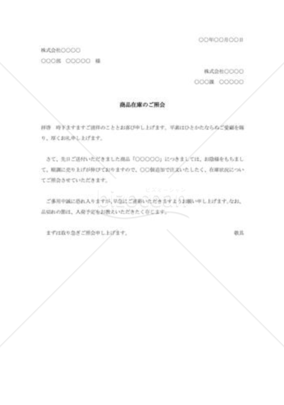 商品在庫量照会状003