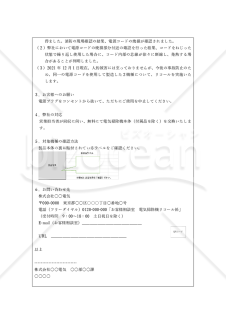 特定法人宛のリコール案内メール