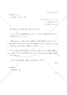 新規取引申込の承諾状002