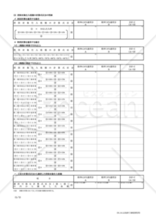 付表5－3 控除対象仕入税額等の計算表