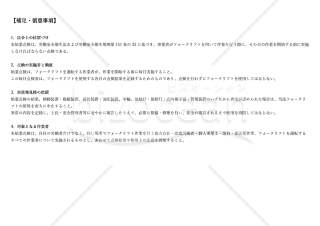 フォークリフト点検表【作業開始前】・Word【見本付き】
