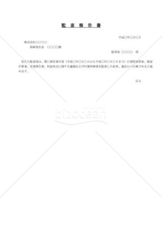 監査報告書02（小会社）