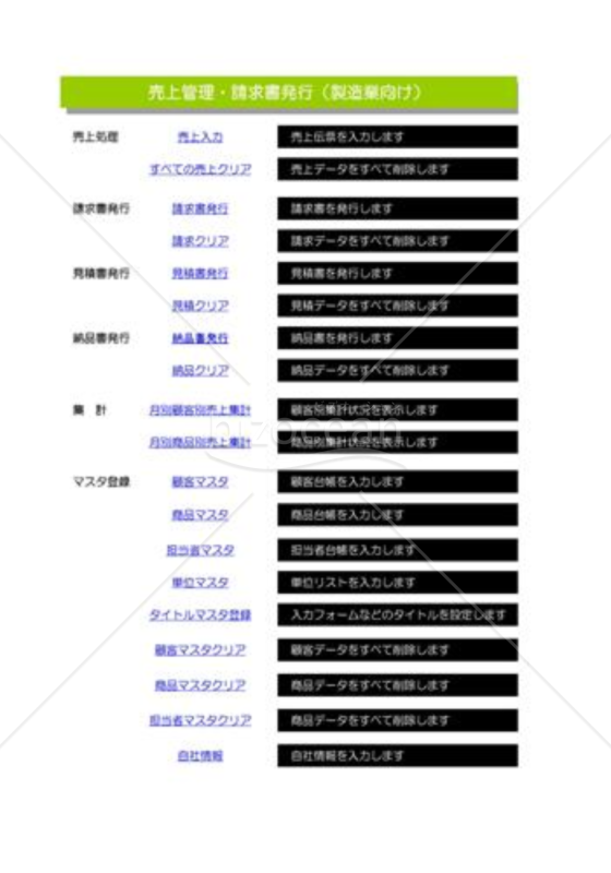 売上管理_請求書発行_01_製造業
