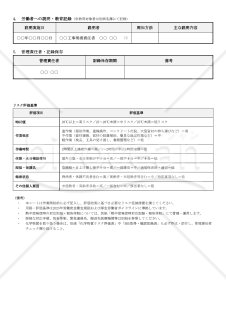 【法改正対応】熱中症リスク事前評価シート（工事・屋外作業向け）【見本付き】
