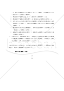 【改正民法対応版】（汎用版）●●業務委託契約書（個人間）