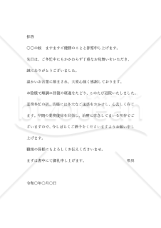 病気見舞いお礼状上司宛横